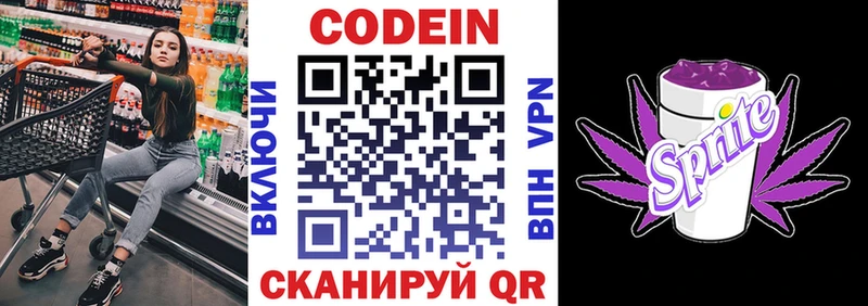 Купить где  Аткарск  Codein напиток Lean (лин) 